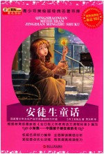 安徒生童话 封面