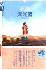 衣染天光蓝 封面