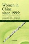 《妇女研究论丛》英文集粹 封面