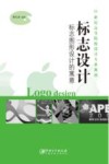 标志设计 标志图形设计的寓意 封面