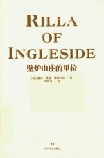 壁炉山庄的里拉 封面