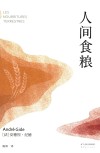 人间食粮 封面