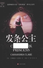 “恶魔秘器”系列  第3部  发条公主 封面