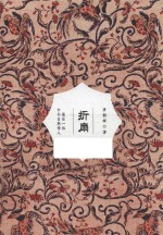 折扇  最后一位女书自然传人 封面