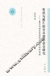 粤语勾漏片封开开建话语音研究 封面
