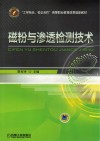 磁粉与渗透检测技术 封面