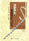 高职学生素质教育与培养 封面
