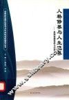 人格修养与人生境界  思想道德修养与法律基础 封面