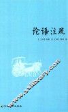 论语注疏 封面