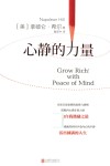 心静的力量 封面