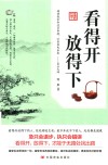 看得开  放得下 封面