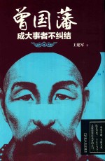 成大事者不纠结 封面