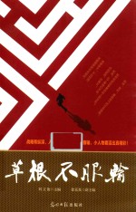 草根不服输 封面