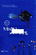 只要在路上  就该心存梦想 电子书封面