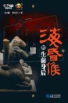 海昏侯的生前身后 电子书封面