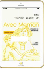 妈妈再爱我一次 封面