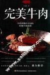 完美牛肉 封面