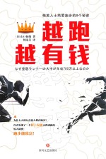 越跑越有钱 封面