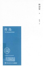 奇岛 封面