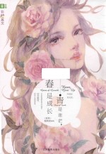 青是迷茫  春是成长 封面