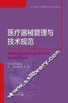 医疗器械管理与技术规范 封面