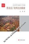 黑夜给了我明亮的眼睛 电子书封面