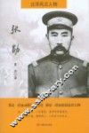 北洋风云人物  张勋 封面