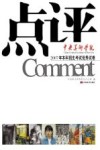 点评 中央美术学院 2007年本科招生考试优秀试卷 封面