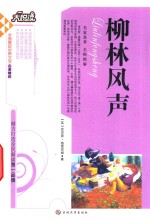 柳林风声 封面