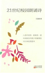 21世纪校园朗诵诗 封面