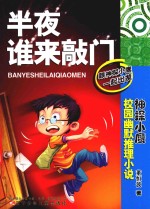半夜谁来敲门 封面