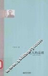论人的品质 封面