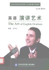 英语演讲艺术  英文 封面