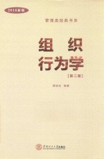 组织行为学 封面