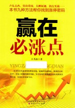 赢在必涨点 封面