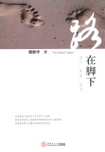 路在脚下 封面