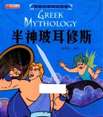 半神玻耳修斯 封面