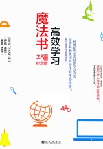 高效学习魔法书 封面