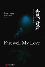 再见，吾爱 封面