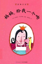 妈妈，给我一个吻 封面