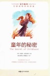 童年的秘密 封面