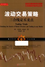 波动交易策略  三合线定买卖点 封面