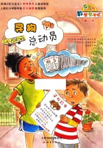 数学帮帮忙  寻狗总动员  互动版 封面