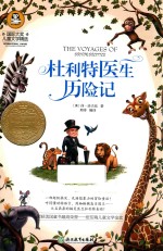 杜利特医生历险记 封面