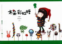 木朵彩虹糖  珍藏版 封面