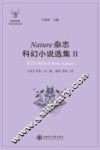 Natuer杂志科幻小说选集  2 封面