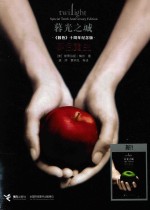 暮光之城  暮色重生 封面