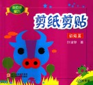 剪纸剪贴  初级篇 封面