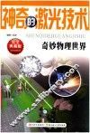 神奇的激光技术 封面