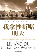 历练气度创造完美书系  我拿挫折赌明天 封面